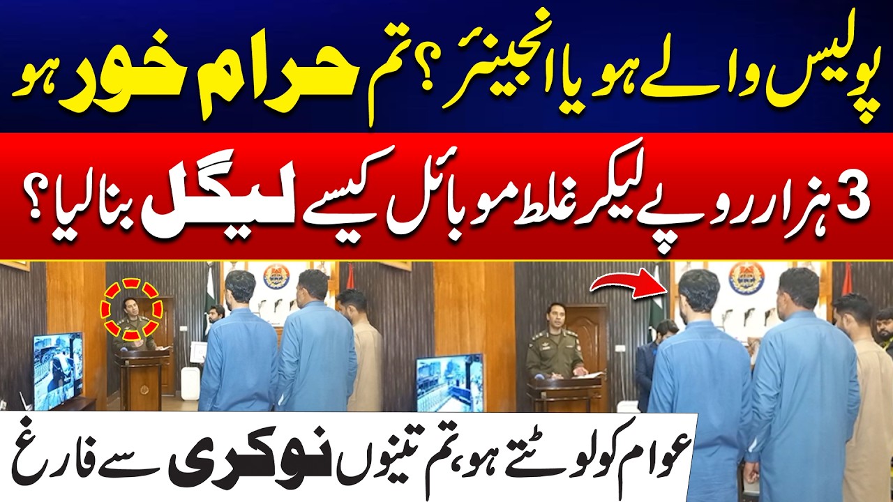 Police Wala Ho Ya Engineer - Tum Haram Khor Ho _ DIG Ne 3 Constables Ko Nokri Se Nikal Dia |City42