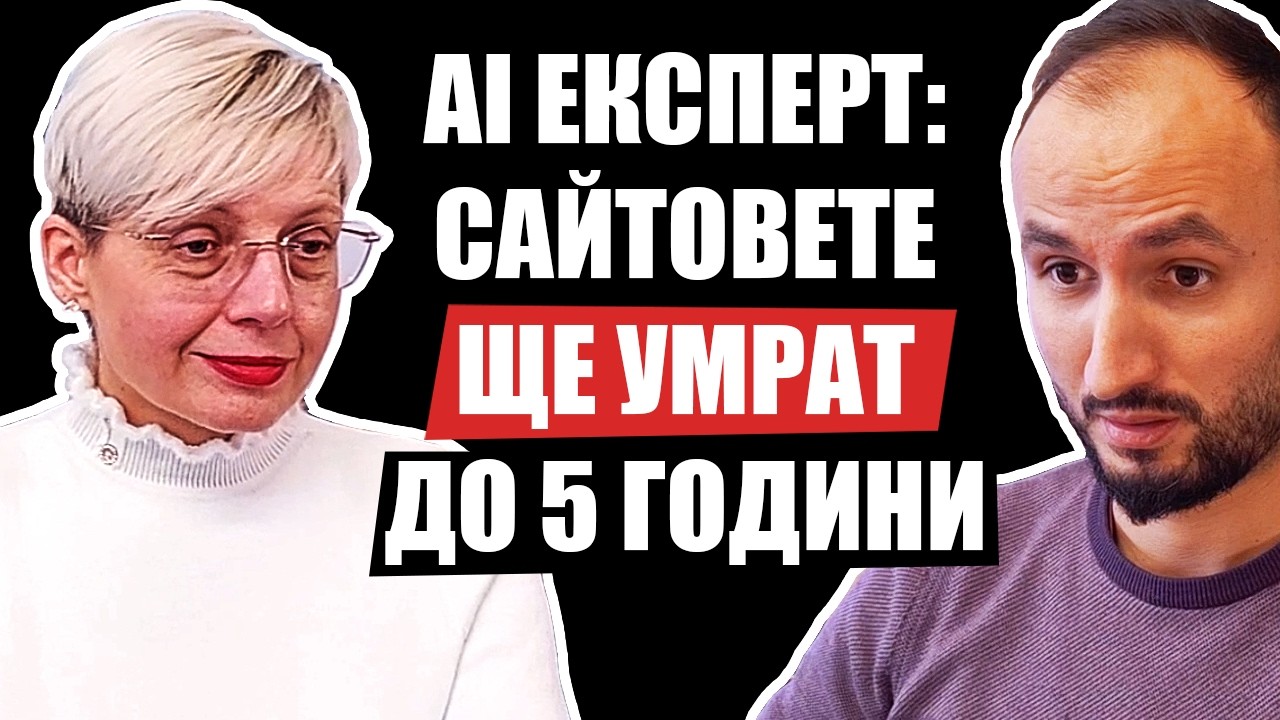 Елица Стоилова: Сайтовете ще умрат до 5 години. Ето какво идва на тяхно място.