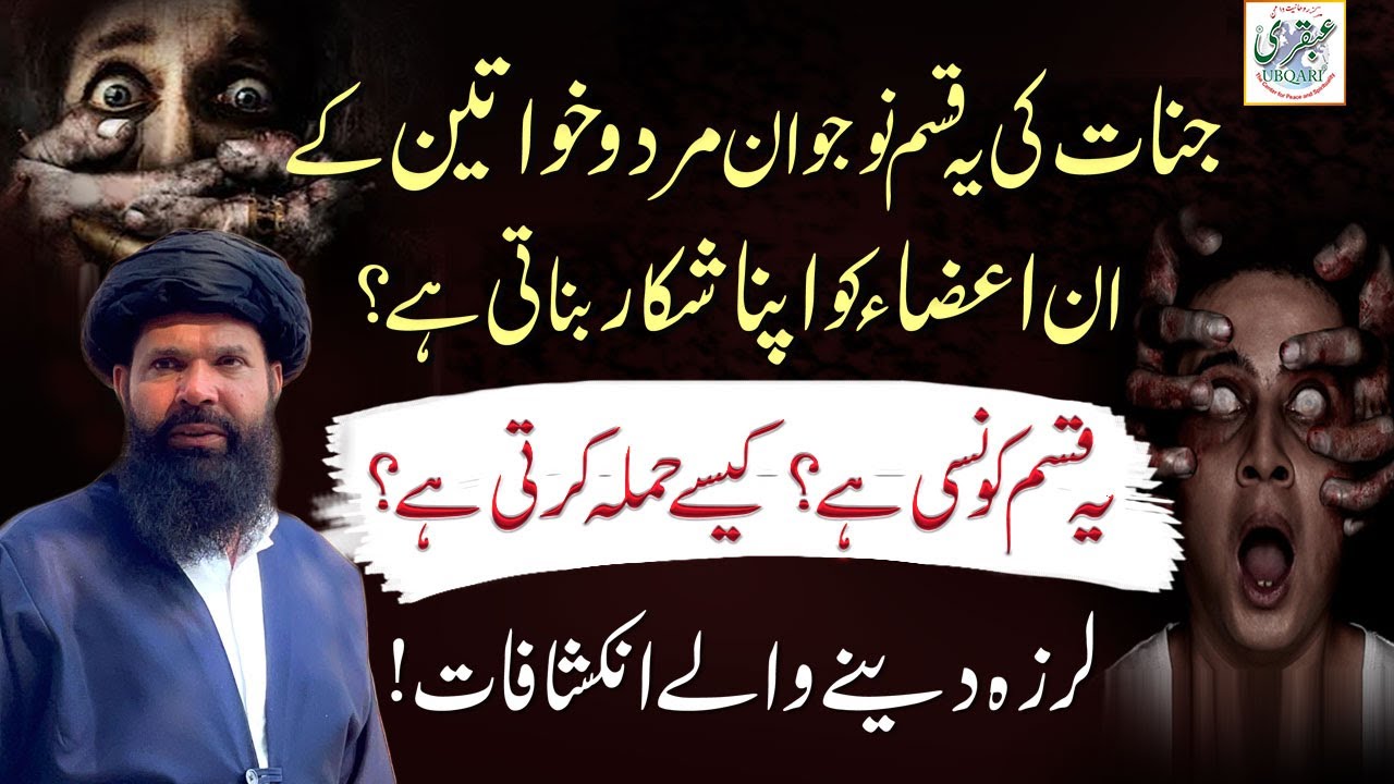 Jinnat Ki Yeh Qisam Naujawan Mard Wa Khuwateen Ke In Aza Ko Apna Shikar Banate