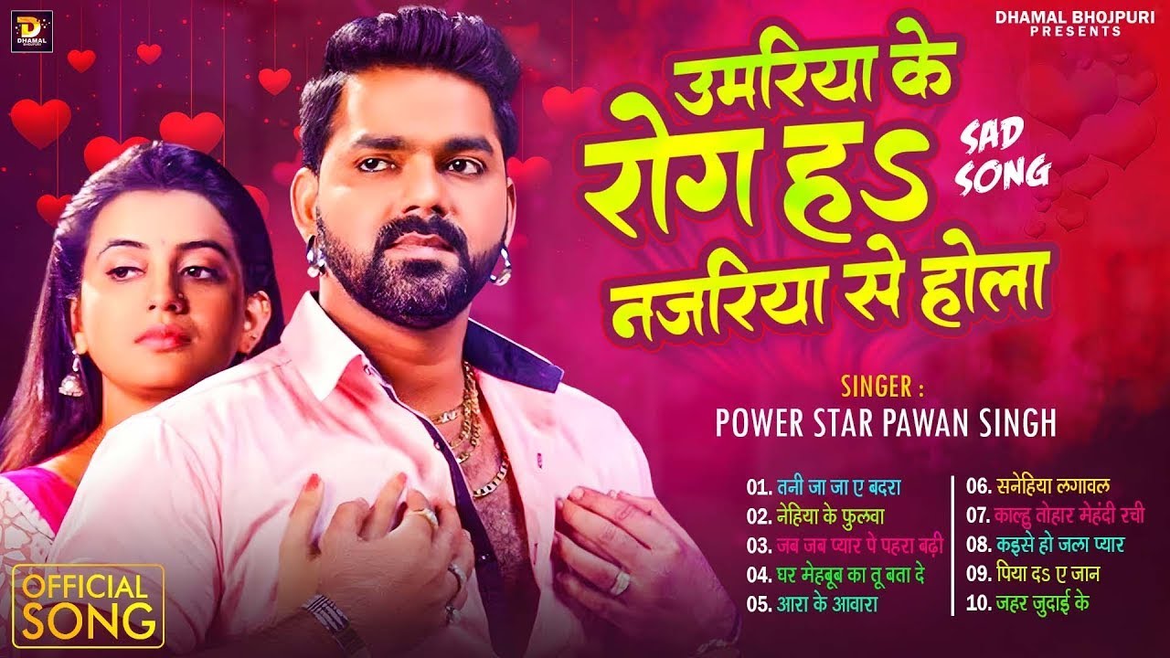 #Pawan Singh || Umariya Ke Rog Ha | नजरिया से होला || Pawan Singh Sad Song Top 10 Hits
