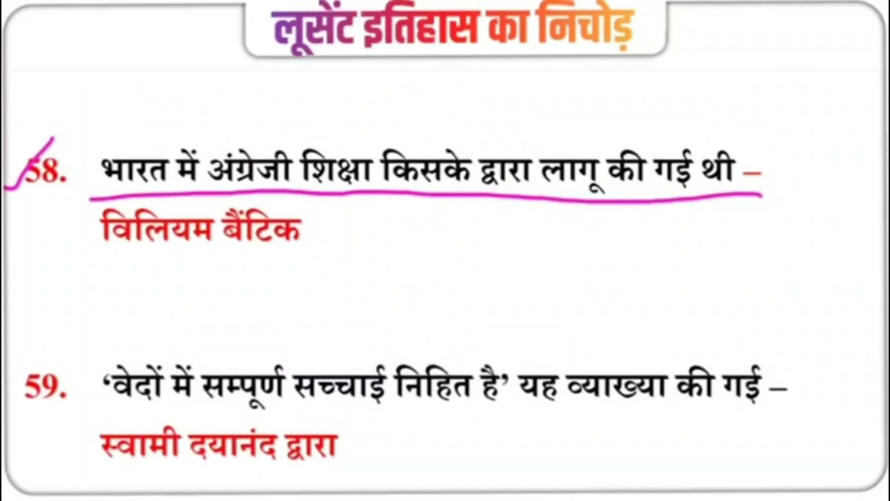 Lucent History GK | Lucent GK in Hindi | Lucent General Knowledge लूसेंट इतिहास के महत्वपूर्ण प्रश्न
