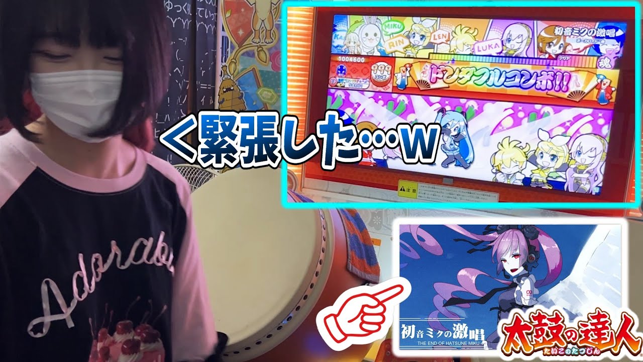 みんなが13年待ち望んだ　初音ミクの激唱　AC収録！！　#太鼓の達人