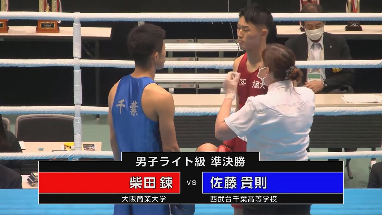 柴田錬 vs 佐藤貴則　（2022全日本ボクシング選手権大会　男子ライト級　準決勝）