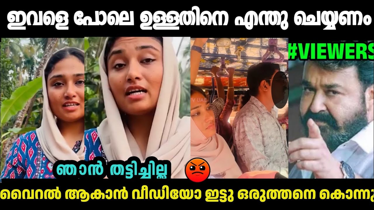 റീച് ഉണ്ടാക്കി ഫ്&zwnj;ളവർ മോൾ പാവപ്പെട്ടവനെ കൊന്നു 😥Shimjitha Bus Issue|Deepak|Shimjitha|Malayalam Troll