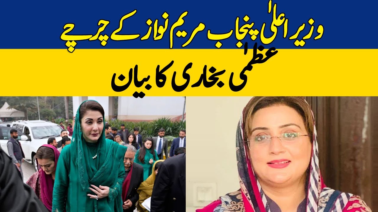 Uzma Bukhari's Statement On Chief Minister Of Punjab, Maryam Nawaz | Dawn News
