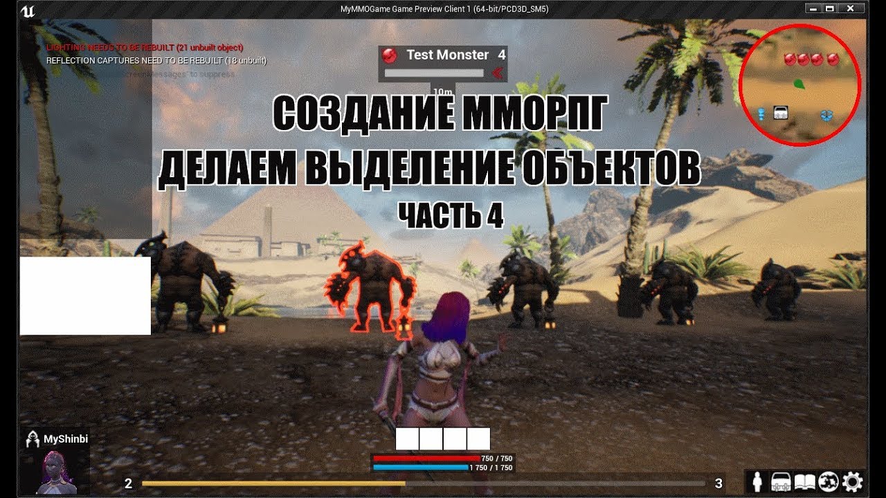 Unreal Engine: Создание ММОРПГ Делаем выделение объектов часть 4