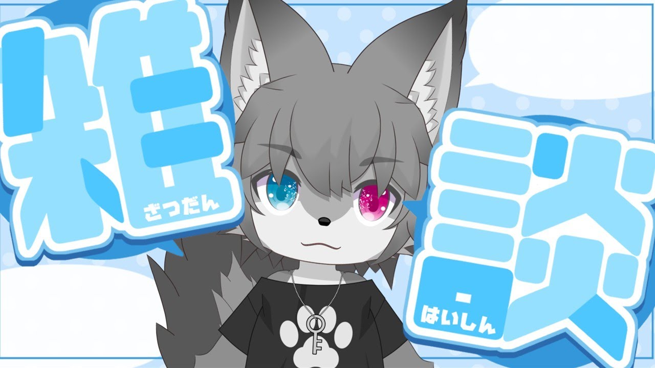 【もふもふ雑談】昼の雑談配信（初見さん大歓迎！）【Vtuber/もふもふのもののふ】