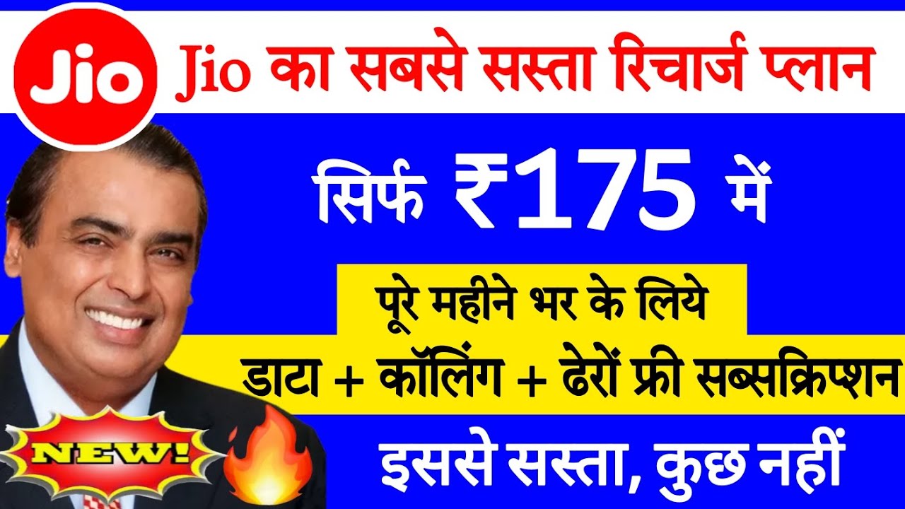Jio 175 plan details in hindi | Jio 175 plan benefits | Jio 175 plan validity