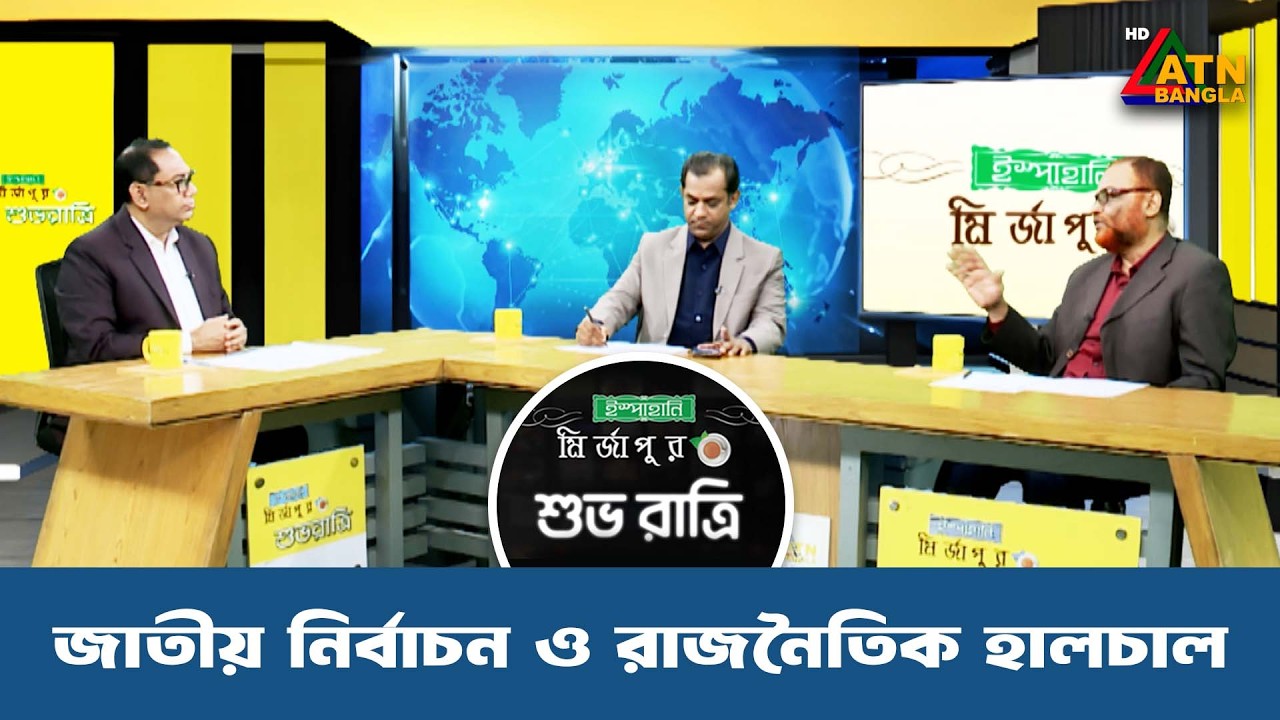 জাতীয় নির্বাচন ও রাজনৈতিক হালচাল | শুভ রাত্রি | Kiron | Shuvo Ratri | ATN Bangla Talkshow