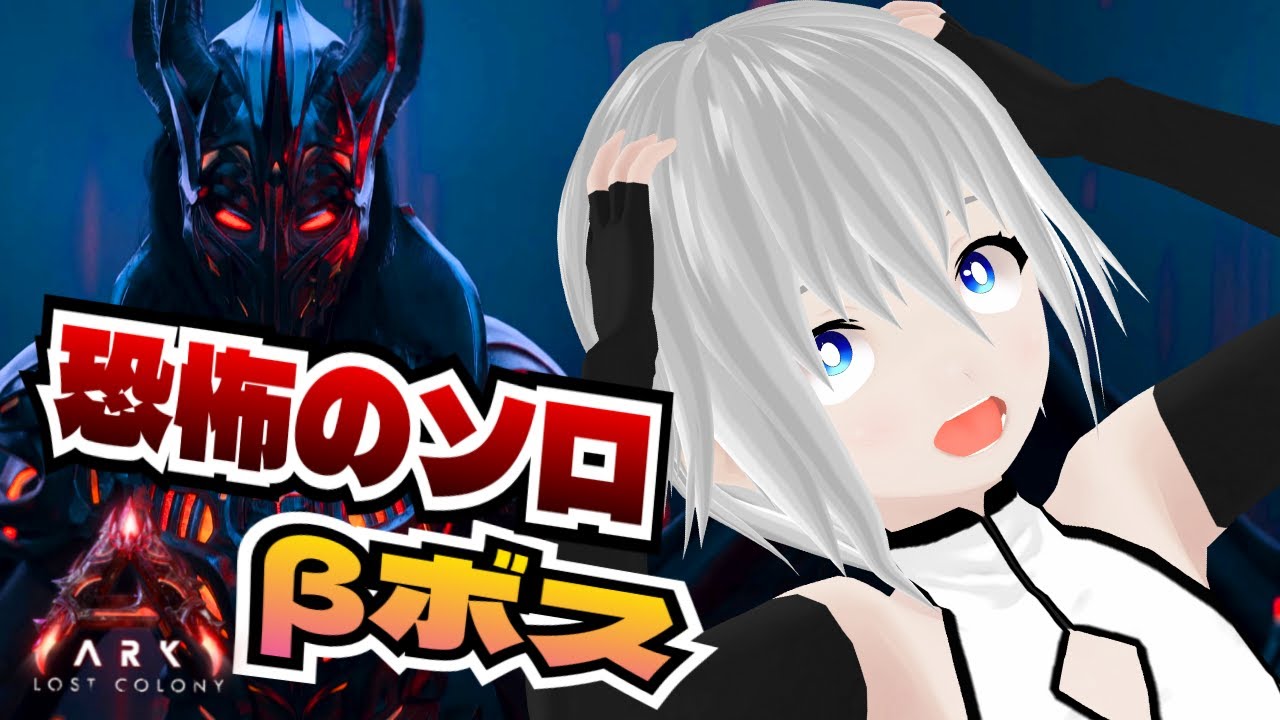 【悲報】ロストコロニーのボス「ロストクイーン」更なるサイレント強化でまた難易度上昇[ARK/ASA]参加可能非公式24時間サーバー！【ARK: Survival Ascended/VTuber】