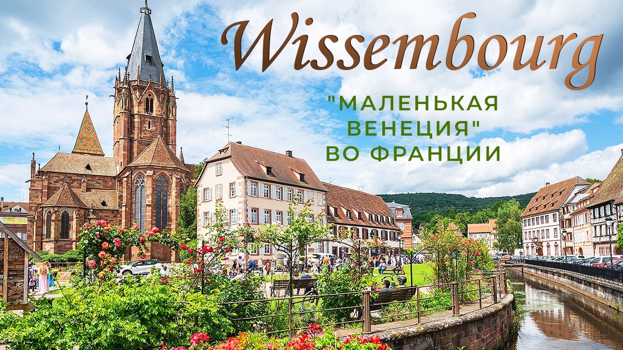 France 🇫🇷 Wissembourg 2026 / 