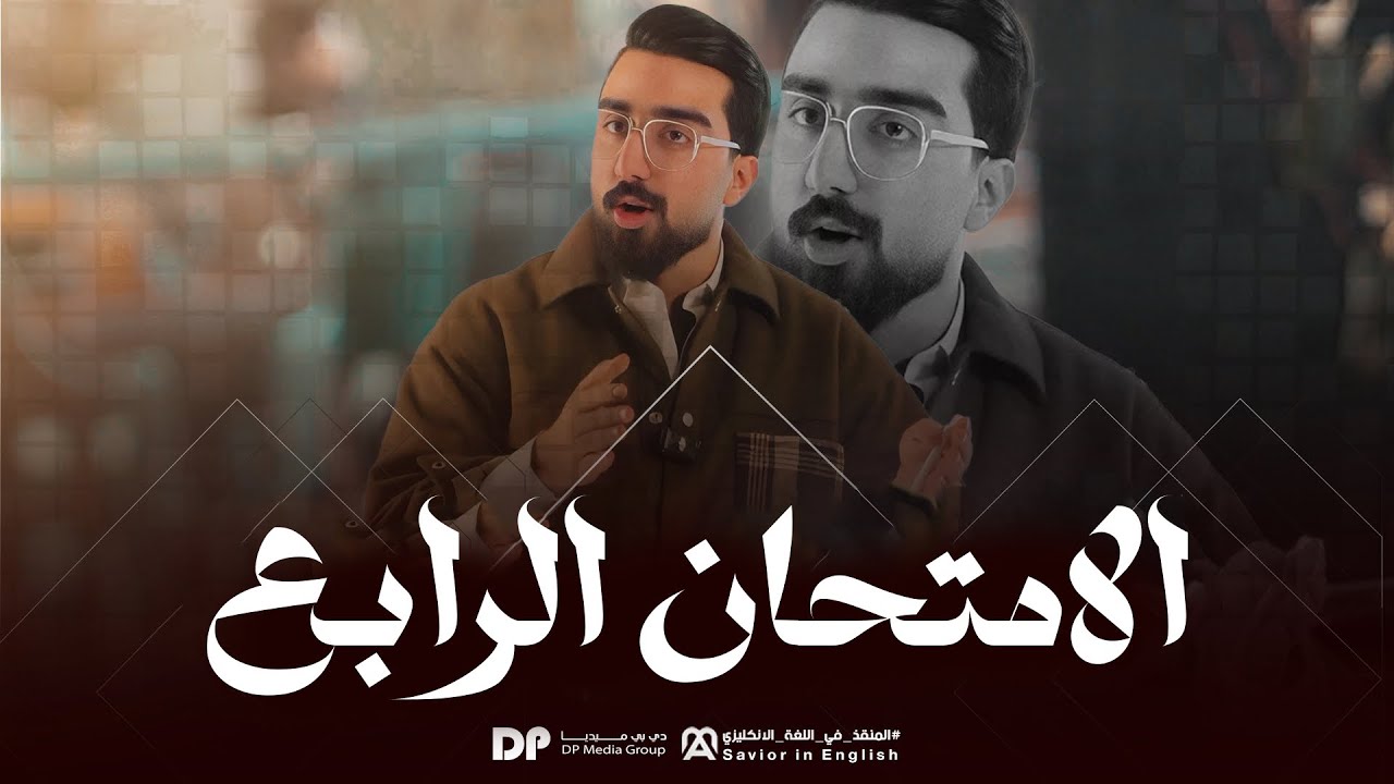 امتحان رقم 4 || unit5