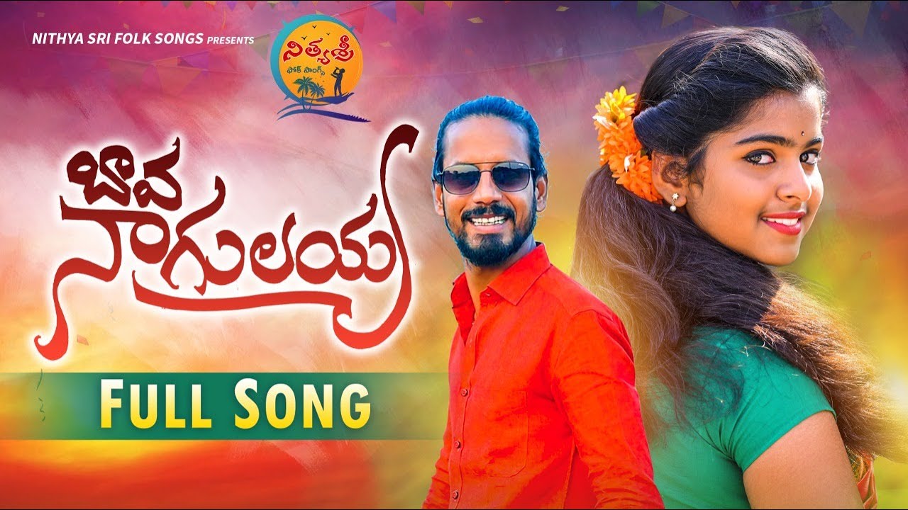 BAVA NAGULAYYA ORI BAVA NAGULAYYO  NEW FOLK SONG 2022 #MOUNIKAFOLKSONG #LASYA #NITHYASRIFOLKSONGS