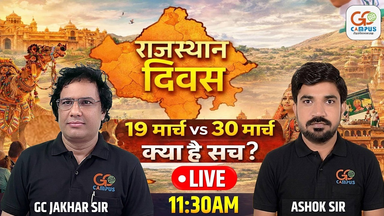 Rajasthan Diwas 2026 | 19 March vs 30 March | सही तारीख क्या है? जानिए पूरा सच