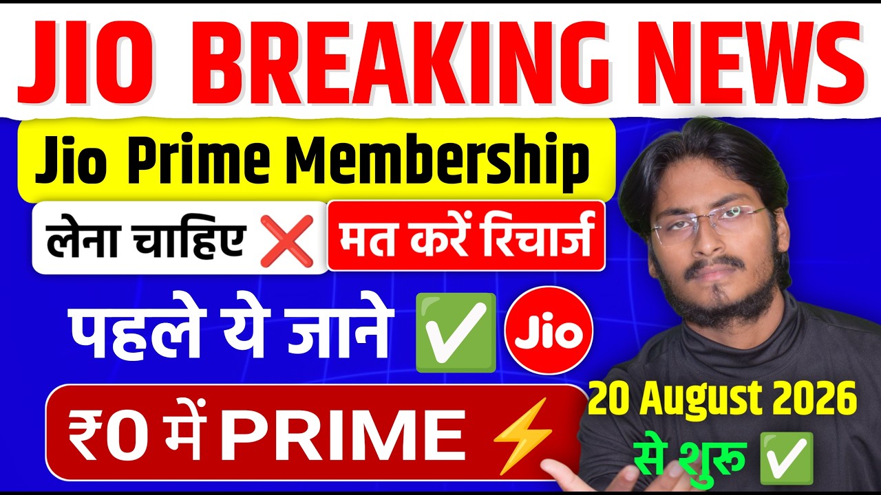 Jio Prime Membership 2026 - मत लेना ! पहले ये जान लें | Jio Prime ₹0 में | Jio New Offer