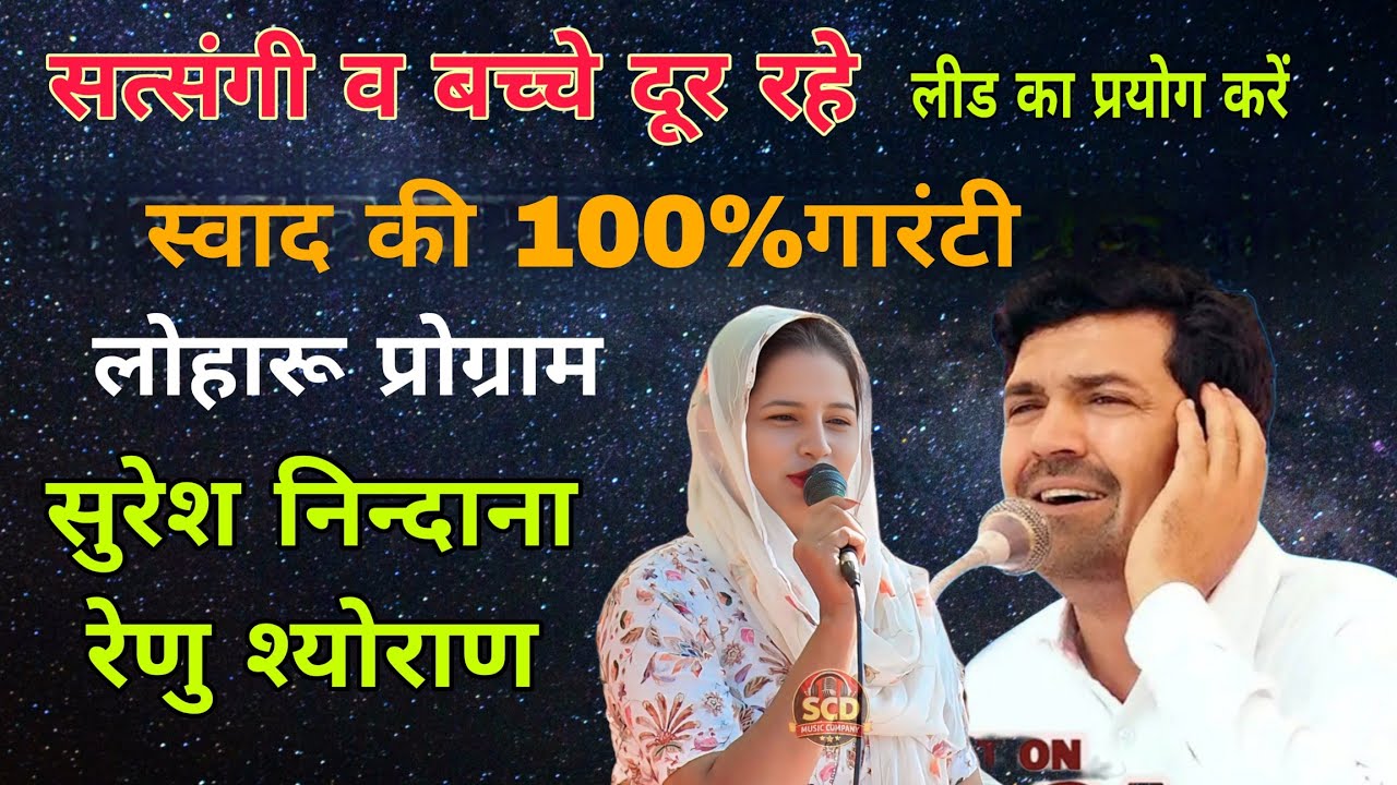 स्वाद की 100%गारंटी #सुरेश निंदाना#रेणू श्योराण #sureshnindaniya #viralvideo #renusheoran #trending