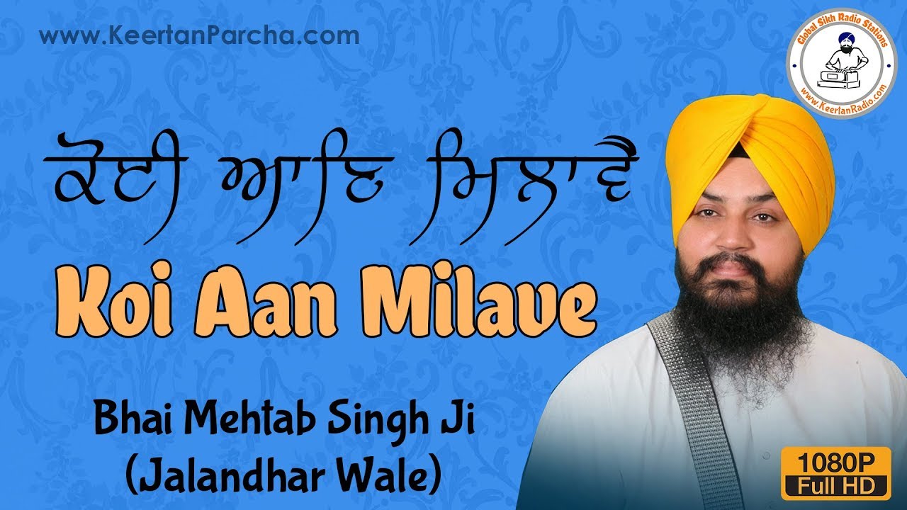 Koi Aan Milave Mera Pritam | Bhai Mehtab Singh | Jalandhar Wale | Gurbani Kirtan | Full HD Video