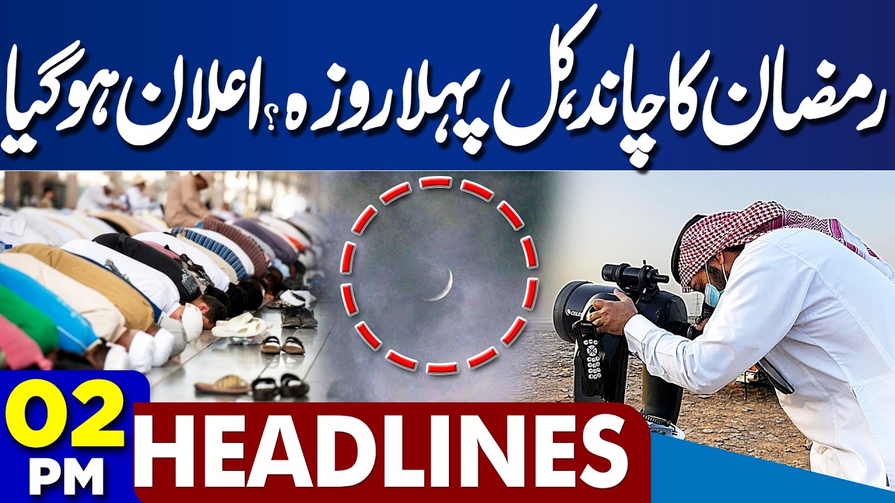 Ramadan Moon Sighted? First Fast? | Imran Khan’s Medical Report | Health Update | 2PM Headlines