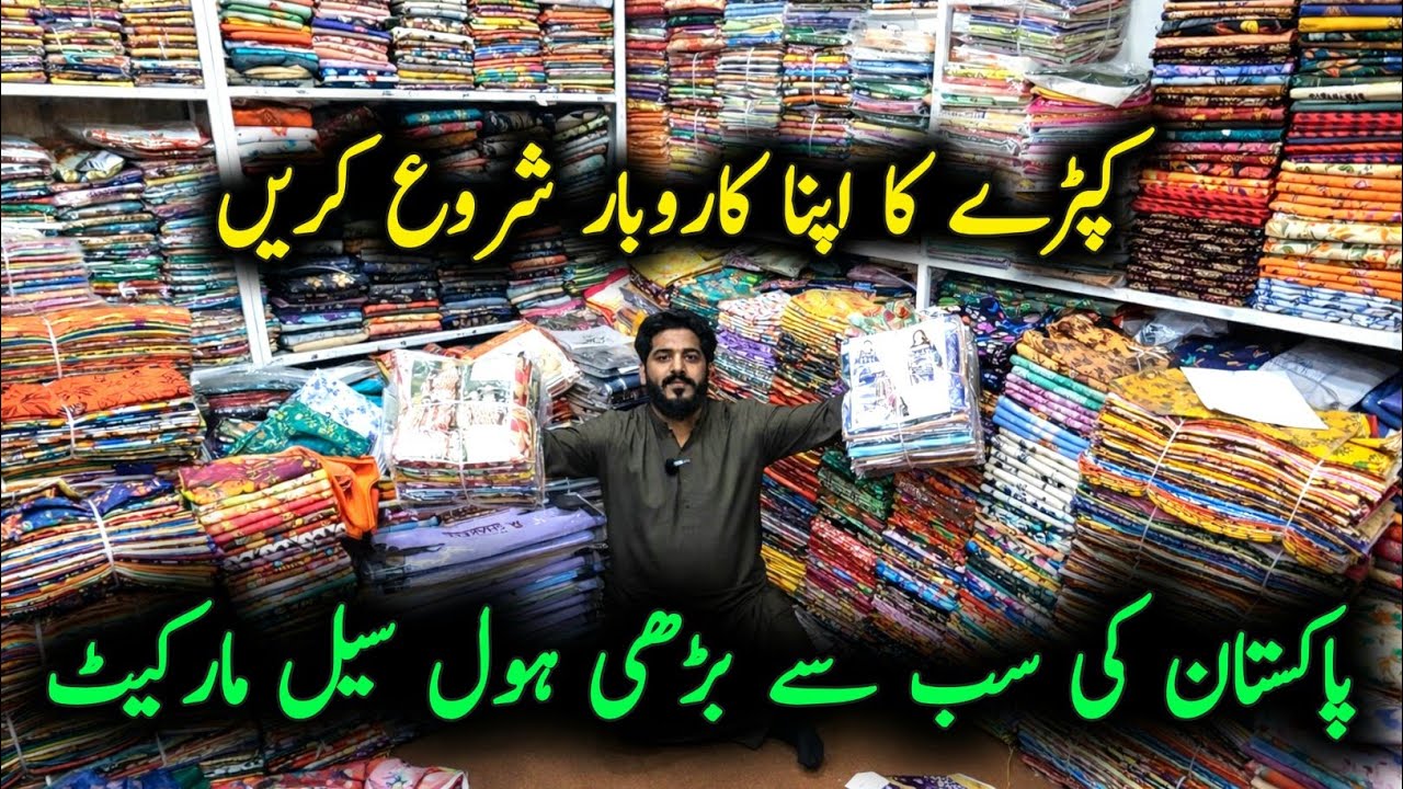 🔥 Ladies Unstitched Suits Wholesale Faisalabad/All Pakistan Retailers Stock/Start Clothing Business