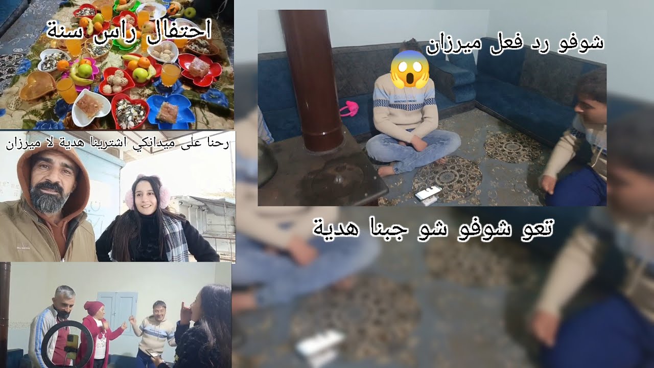 احتفلنا بي رأس سنة 😍 عملنا مفاجاه لا ميرزان 😱😍