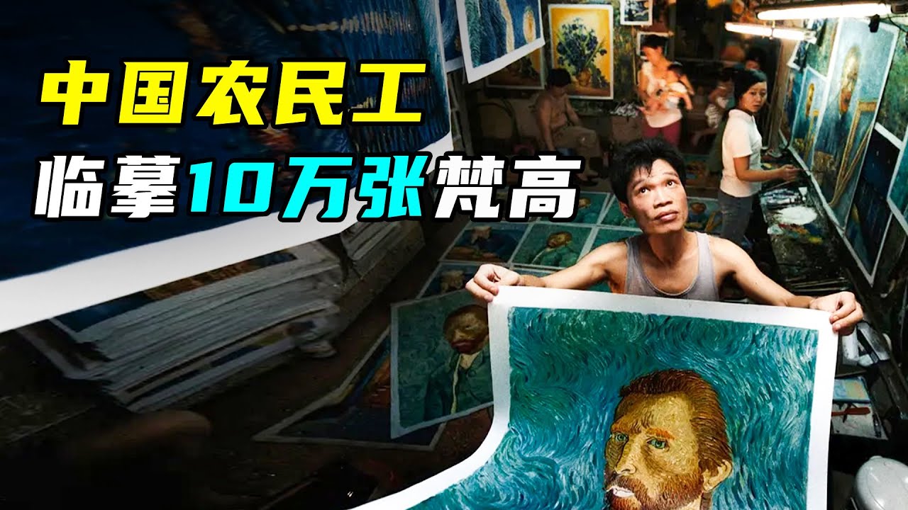 中国农民工临摹10万张梵高的画，见到真迹后却沉默了