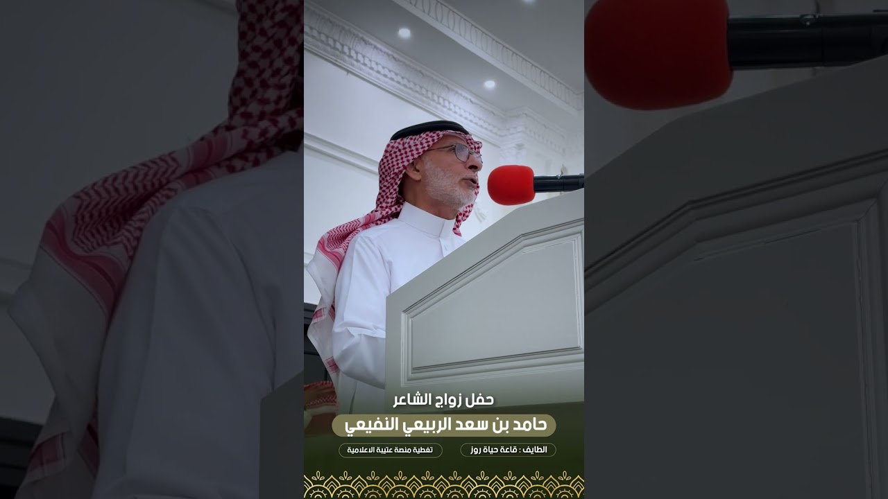 حفل زواج الشاعر حامد سعد النفيعي تغطية منصة عتيبة الاعلامية سناب الهيلا 