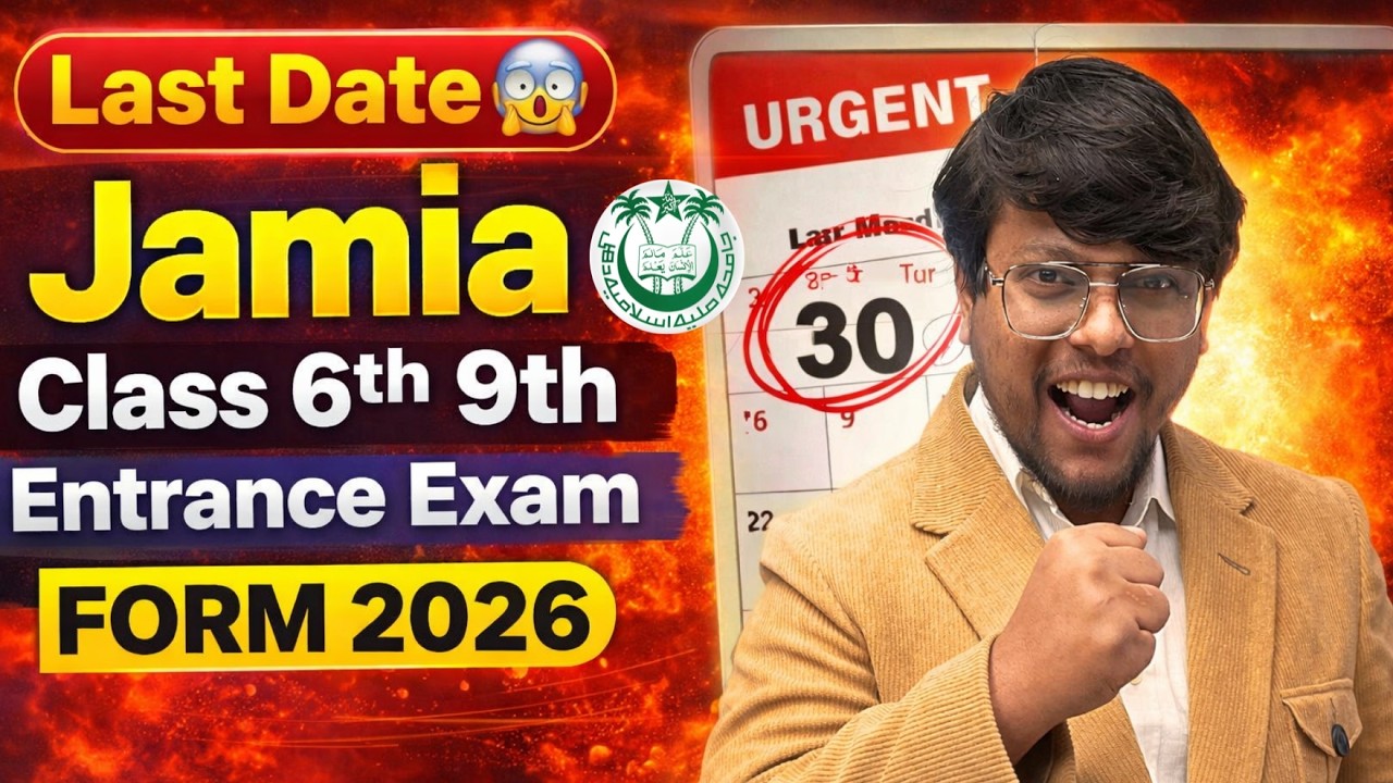 Last Date😱 Jamia Class 6th 9th Entrance Exam FORM 2026 | JMI Admission Last Date 2026