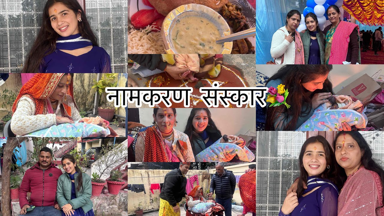 आज गए नामकरण समारोह में 🤩❤️/Naming Ceremony💐||Priyanka Joshi🌸 #dailyvlog #family #explore 