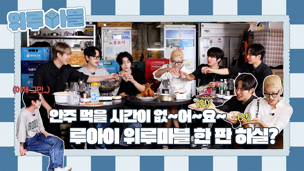 (ENG) WEi's Drinking Monopoly #1 I 안주 먹을 시간이 없어요🚨 위아이의 위루마블 #1