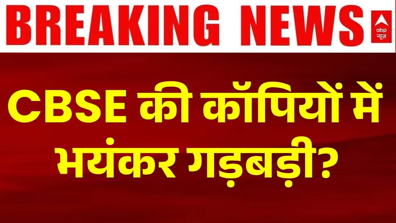 CBSE Marking Controversy: CBSE पोर्टल डाउन! छात्र परेशान | Breaking News