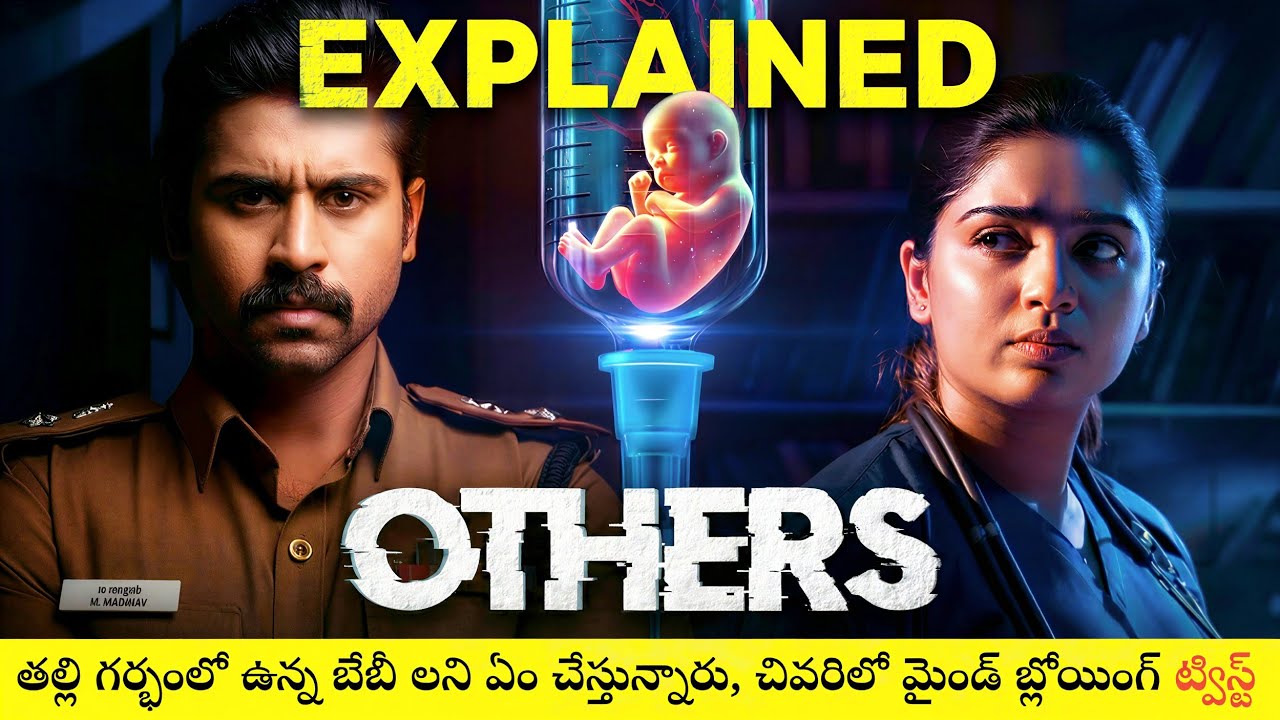 🤯Mind Blowing Climax Twist | గుడ్డి అమ్మాయిలకి పెళ్లి ఎందుకు చేసారు | Movies Explained In Telugu |
