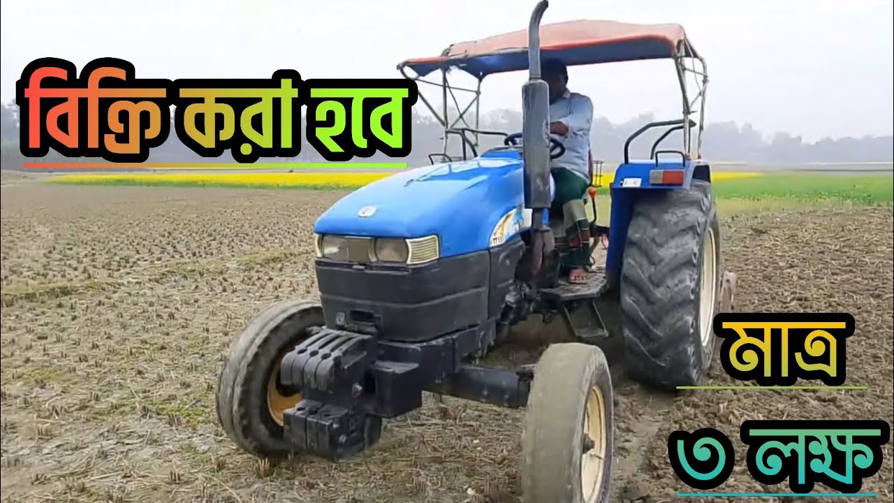 বিক্রি হবে নিউহল্যান্ড TT 55  মাসকিও ৫৪ ব্লেডের রোটার সহ দাম ৩ লক্ষ ৫০ হাজার শুধু ইঞ্জিন ৩ লক্ষ টাকা