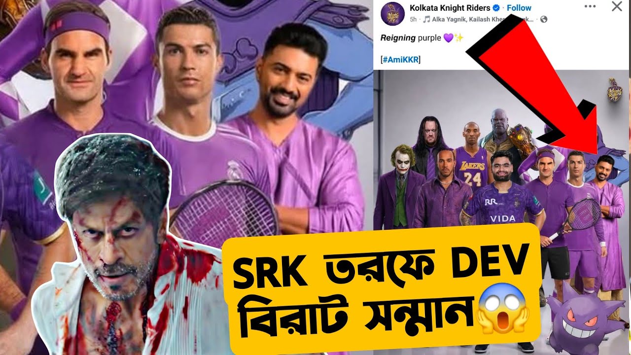 DEV পেলো SRK থেকে Biggest সন্মান🔥বাংলার প্রথম নায়ক KKR থেকে এতো বড়ো সন্মান পেলো!