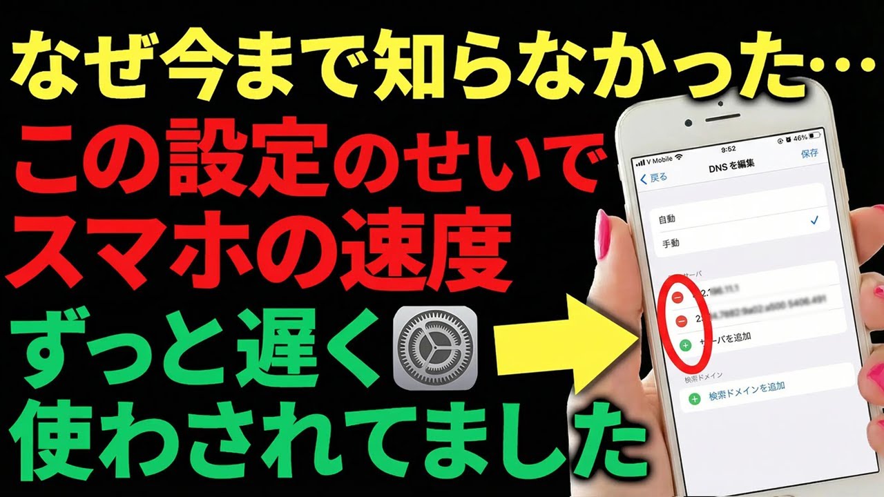 【衝撃！】スマホの速度、初期設定のせいで遅く使わされていました（iPhone / Android）│スマホアプリ教室