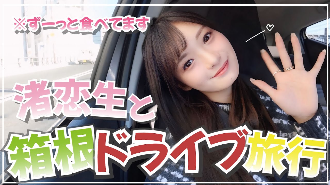 【VLOG】箱根温泉旅行のはずが‥美味しいグルメ食い倒れ旅になりました