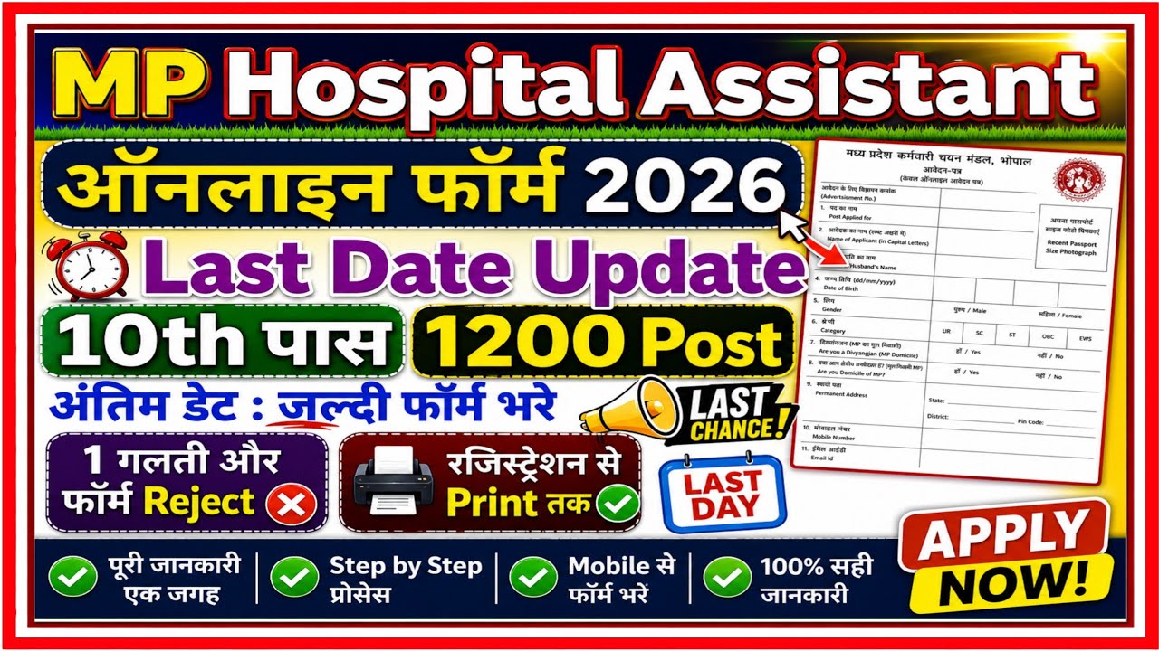 MP Hospital Assistant Form Fill Up 2026 🔥 Mobile Se 📱Full Process Step By Step | MP Hospital Vacancy