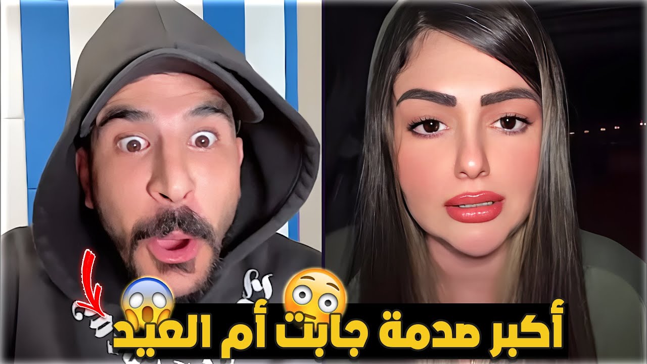 حسحس حسام الاميرمع رجاء الحمداني تذكر اسم منطقة و حسحس يجيب العيد