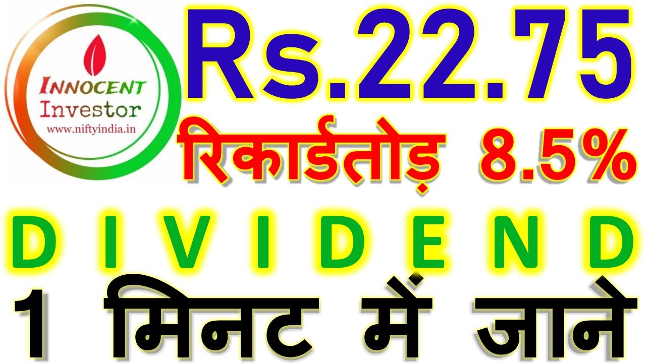 ALERT! | DIVIDEND DHAMAKA | HINDPETRO DIVIDEND | HPCL DIVIDEND  | HINDPETRO DIVIDEND RECORD DATE |