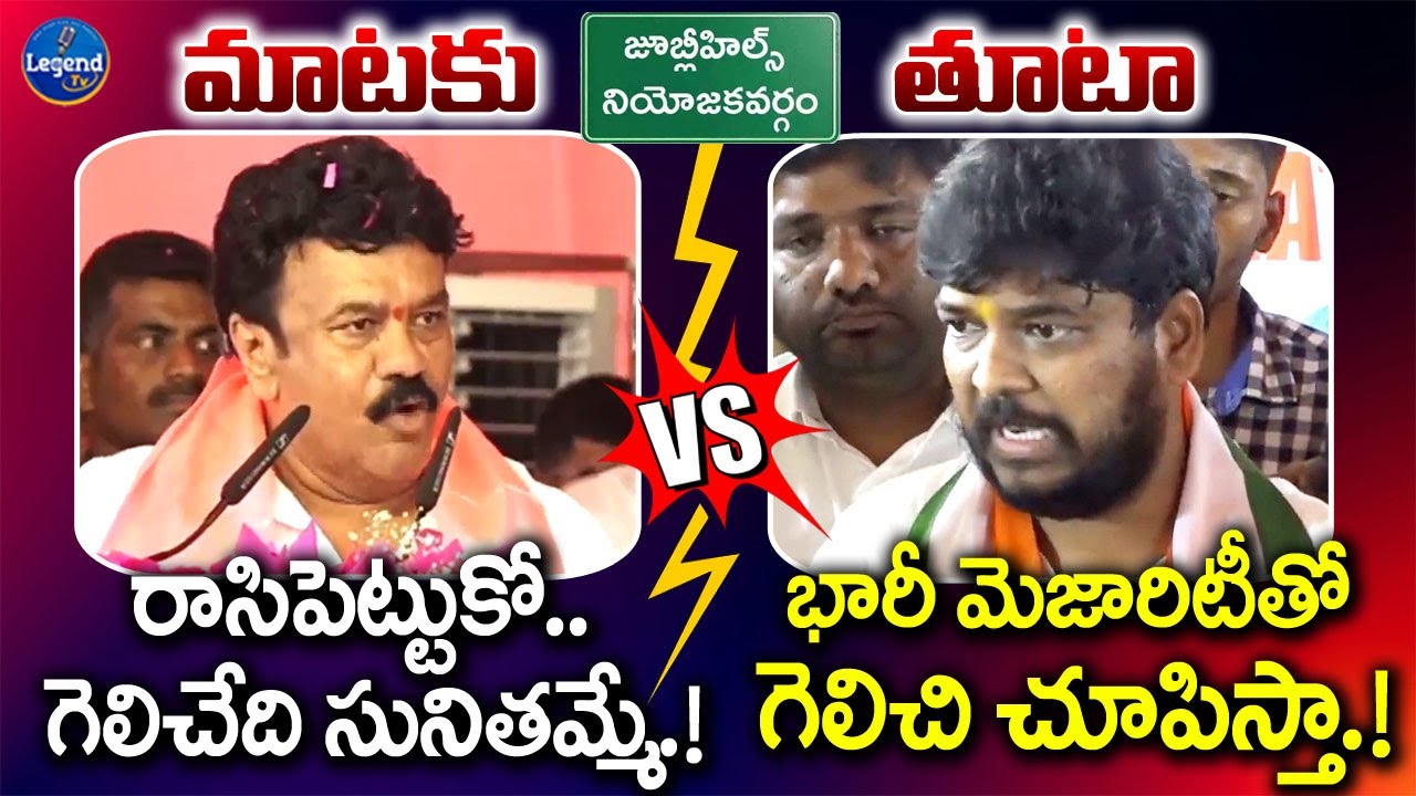 Talasani Srinivas Yadav VS Naveen Kumar Yadav || Jubilee Hills By Election || LegendTv