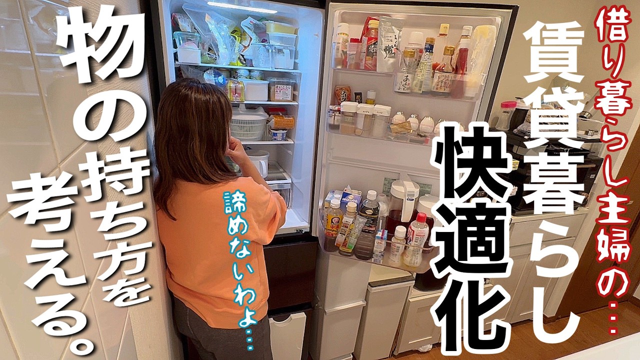 【片付け/音声付】溜まった不便と汚れ。どこまで快適化出来る⁈ 片付けられない女が物の見直しと大掃除を決行【冷蔵庫収納/主婦/ベランダ】