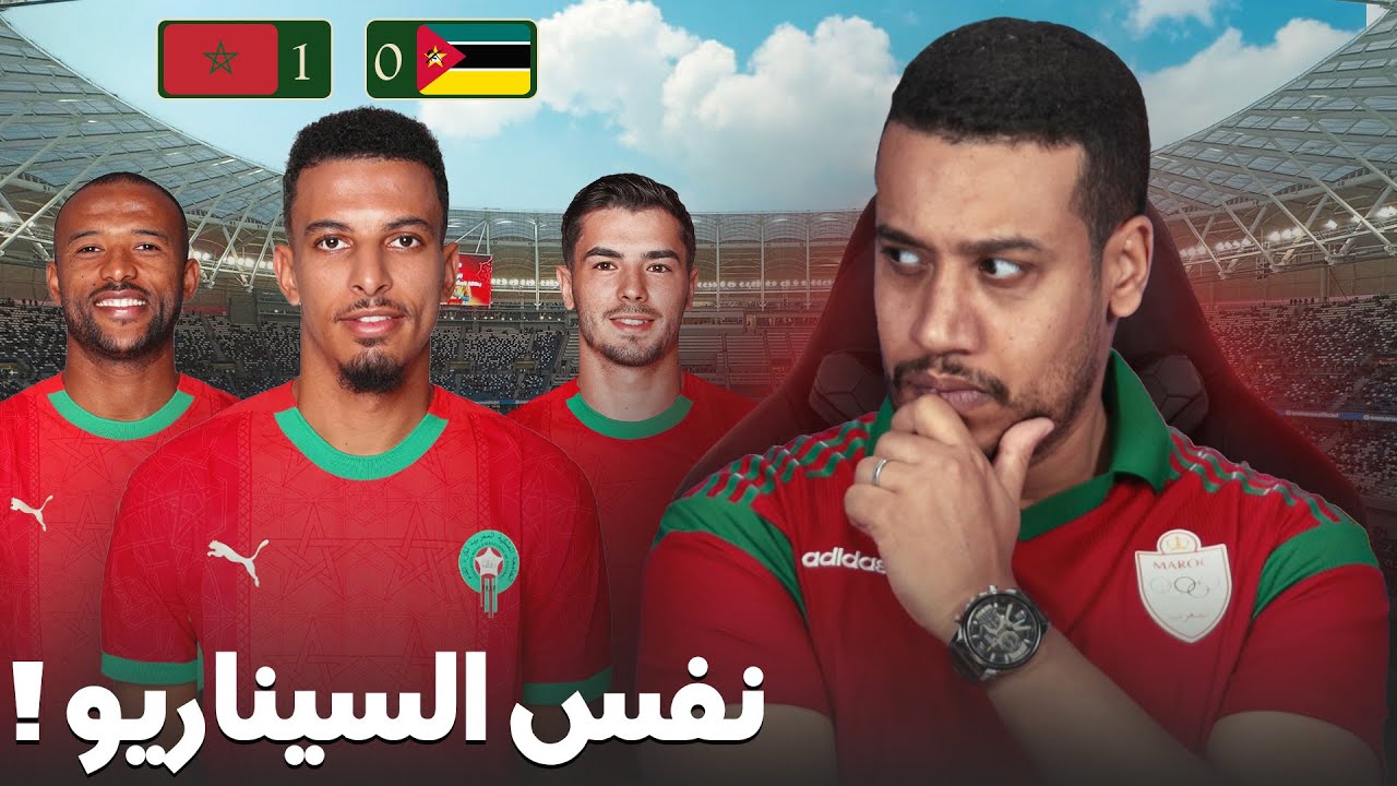 من غير هدف اوناحي؟ مستوى و أداء المنتخب المغربي ضد موزمبيق؟