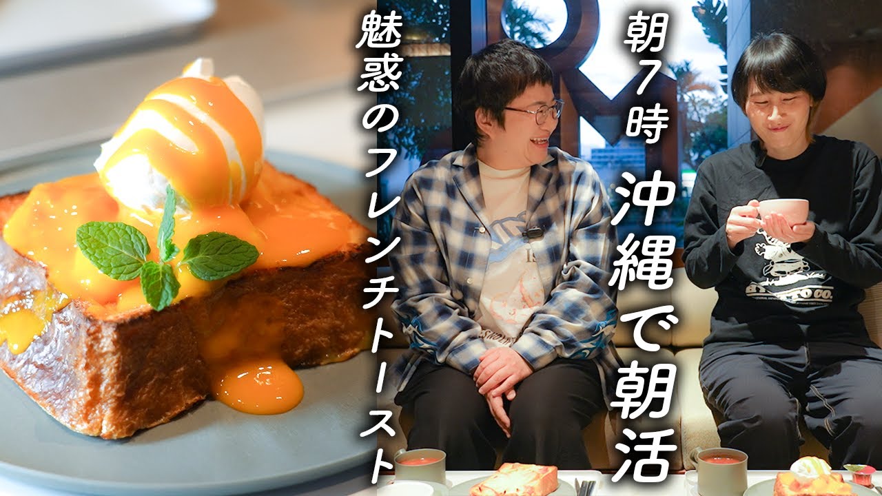 【朝食】ドリンクバーにサラダバーも！沖縄を全力で朝から楽しむ！OMO5沖縄那覇