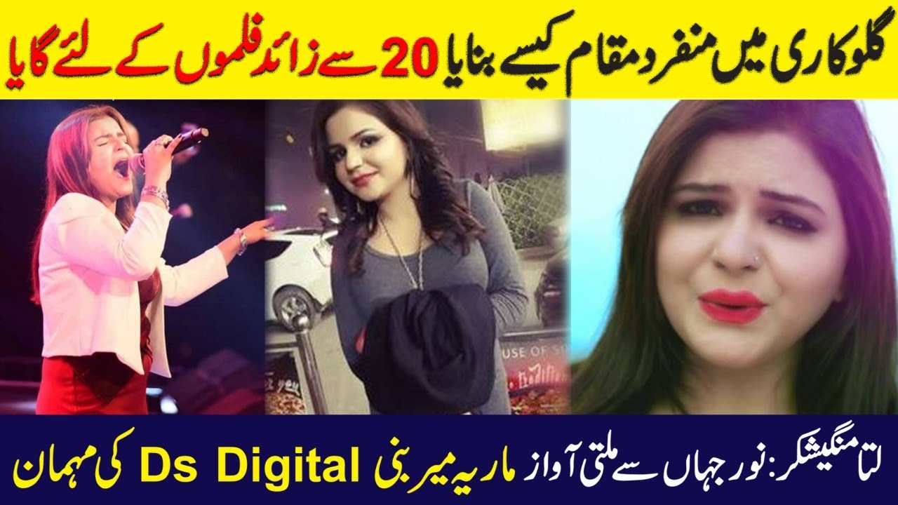 Maria Meer Pakistani Famous Singer Life Story Seeking Celebrity With Saeed seeki DS DIGIITAL TV