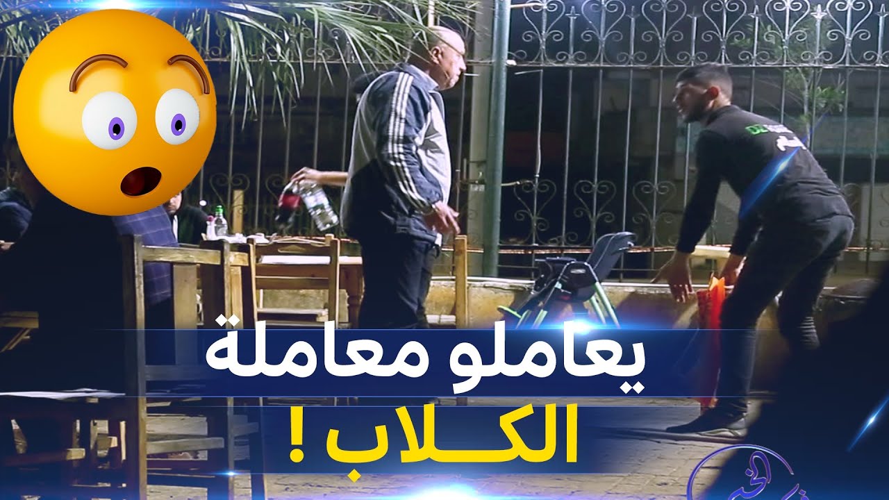 فيك_الخير |  العدد 08 |  طالب جامعي يعمل نادلا عند صاحب مطعم يعامله معاملة مهينة وسيئة قدام الناس!