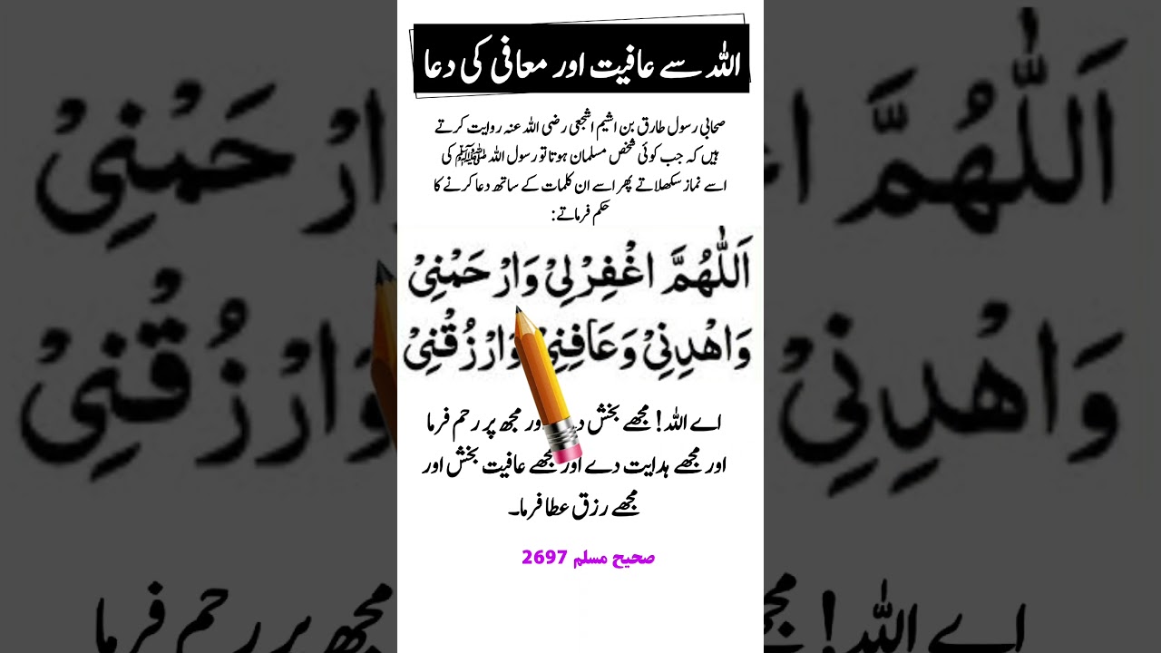 Allahummaghfirli warhamni wa afini wahdini warzuqni | Best Dua