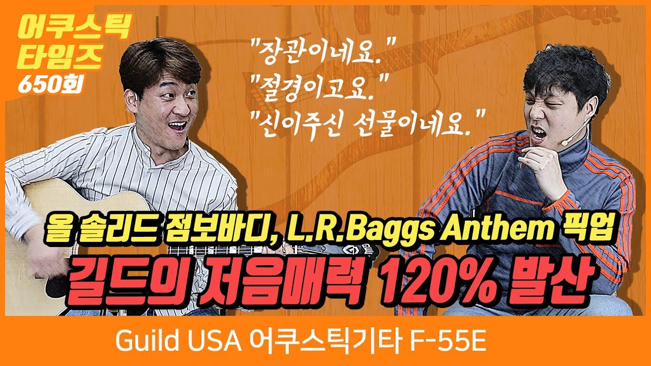 Guild USA 어쿠스틱기타 F-55E