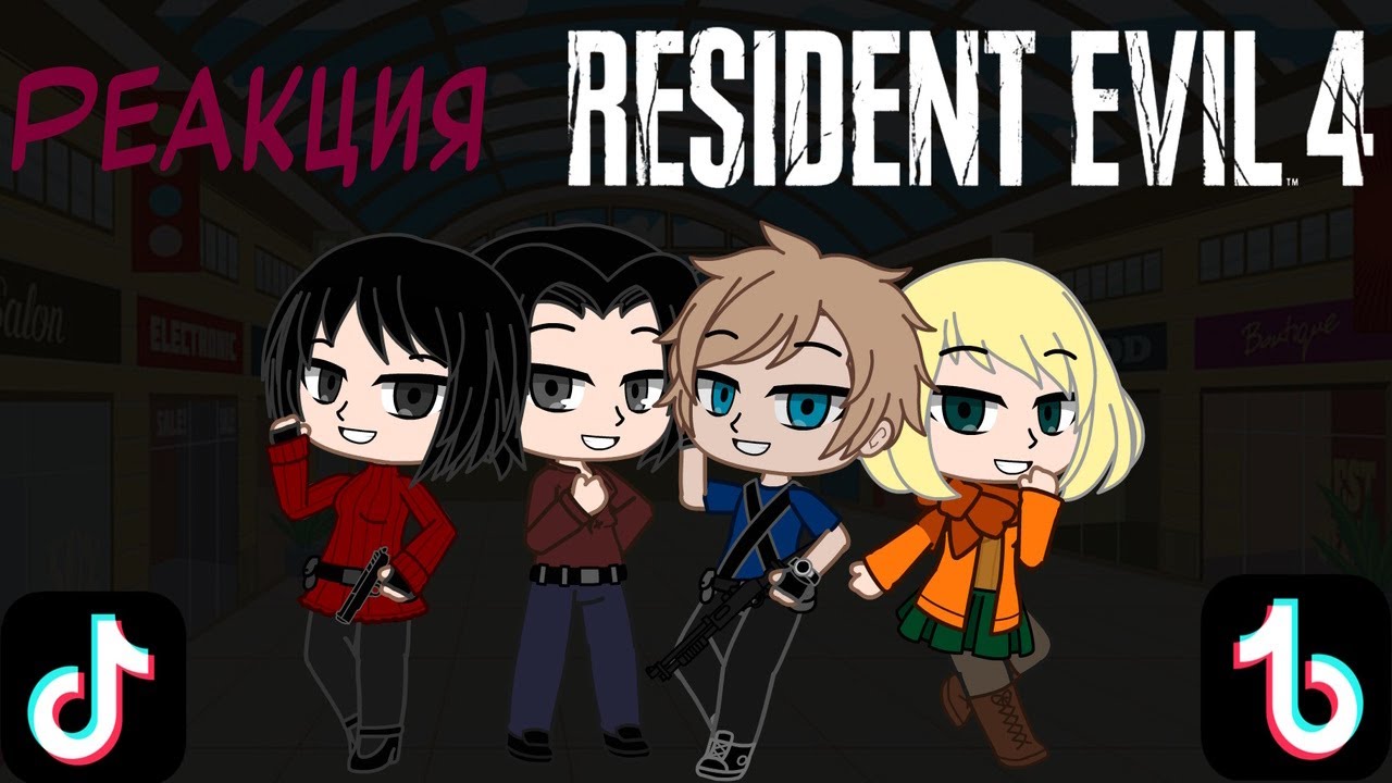 Реакция RESIDENT EVIL на Видео из Тик Тока