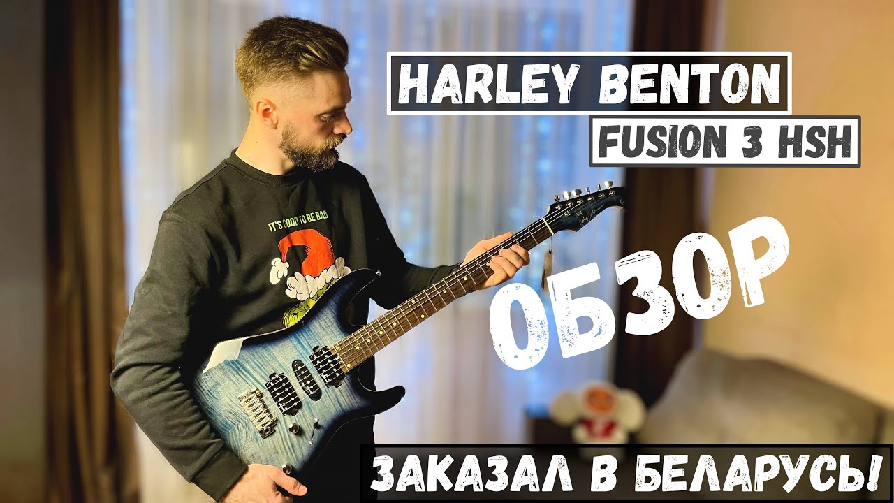 Harley Benton Fusion 3 HSH - Заказал в Беларусь! (Обзор распаковка)