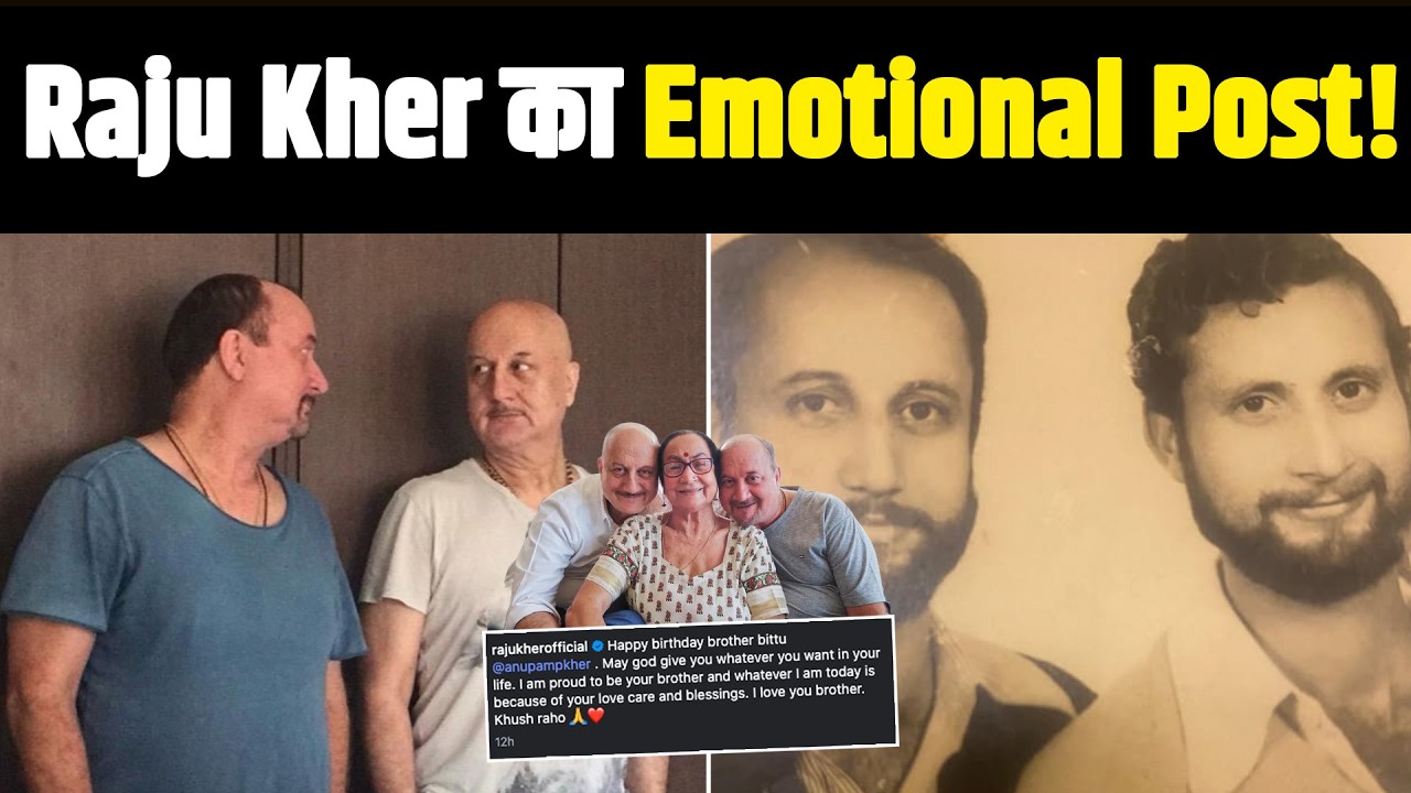 Anupam Kher Birthday Special: Brother Raju Kher Shares Unseen Emotional Moments | Heartwarming Post
