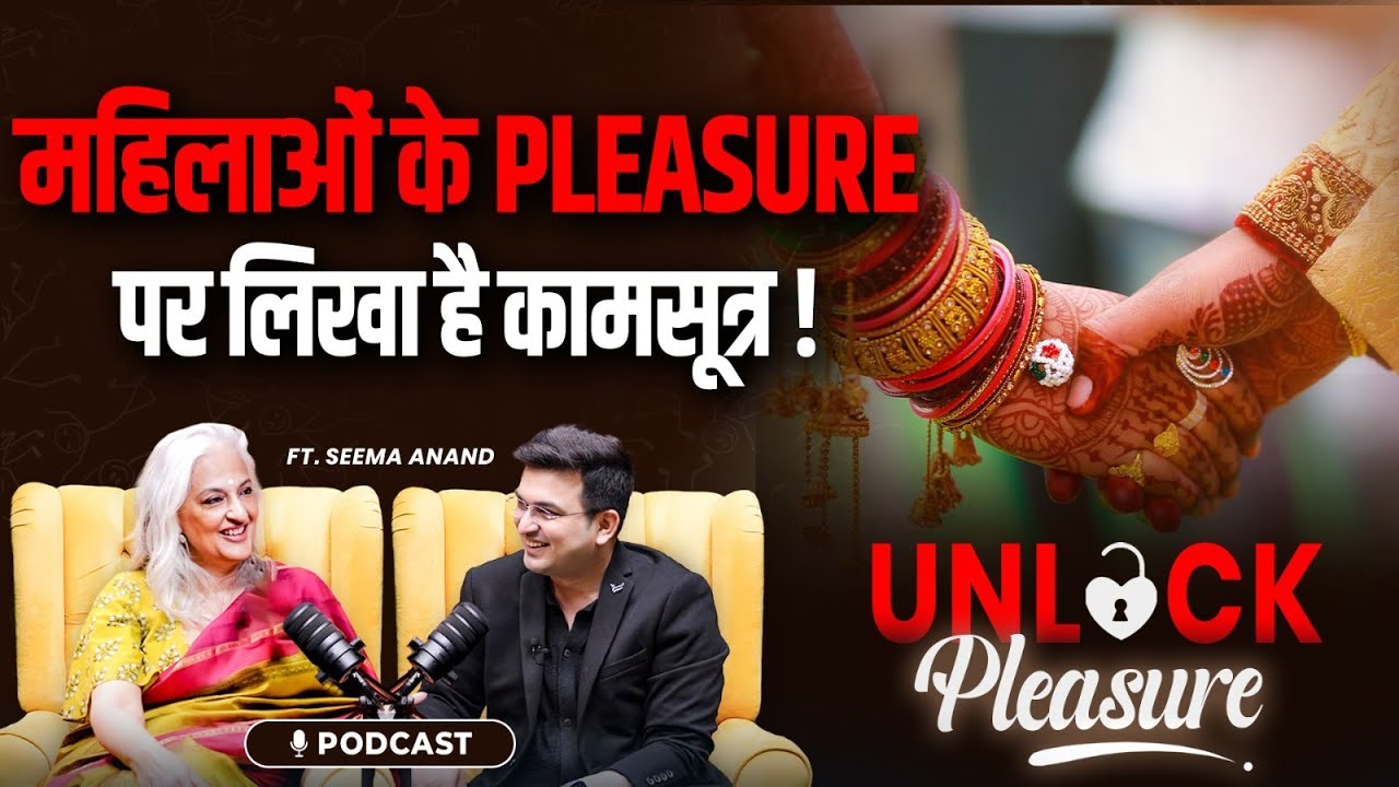 महिलाओं के Pleasure पर कामसूत्र के गुप्त रहस्य! | Seema Anand | Shubhankar Mishra